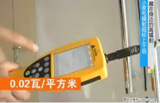 家里的辐射之王竟然是它！比微波炉还高2000倍 - 生活百科 - 长沙生活社区 - 长沙28生活网 cs.28life.net