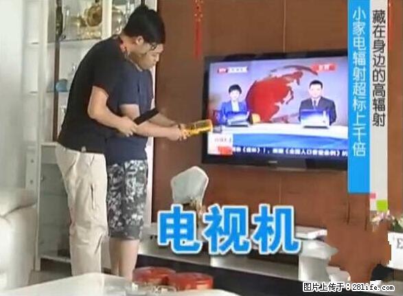 家里的辐射之王竟然是它！比微波炉还高2000倍 - 生活百科 - 长沙生活社区 - 长沙28生活网 cs.28life.net