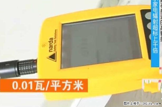 家里的辐射之王竟然是它！比微波炉还高2000倍 - 生活百科 - 长沙生活社区 - 长沙28生活网 cs.28life.net