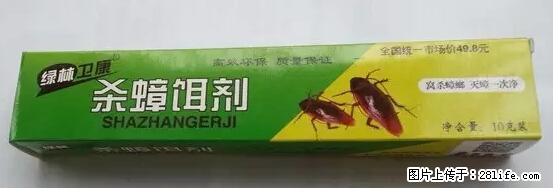 【紧急提醒】如果有“防疫站工作人员”上门灭杀蟑螂，请立刻报警 - 灌水专区 - 长沙生活社区 - 长沙28生活网 cs.28life.net