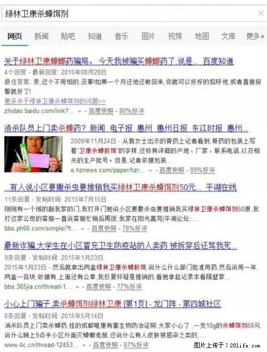 【紧急提醒】如果有“防疫站工作人员”上门灭杀蟑螂，请立刻报警 - 灌水专区 - 长沙生活社区 - 长沙28生活网 cs.28life.net