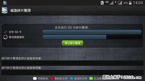 安卓手机手机如何进行磁盘碎片整理 - 生活百科 - 长沙生活社区 - 长沙28生活网 cs.28life.net