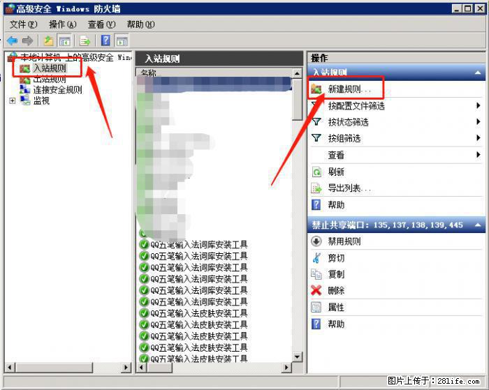 如何关闭局域网共享端口 - 生活百科 - 长沙生活社区 - 长沙28生活网 cs.28life.net