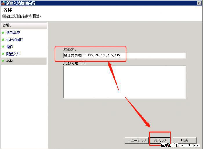 如何关闭局域网共享端口 - 生活百科 - 长沙生活社区 - 长沙28生活网 cs.28life.net