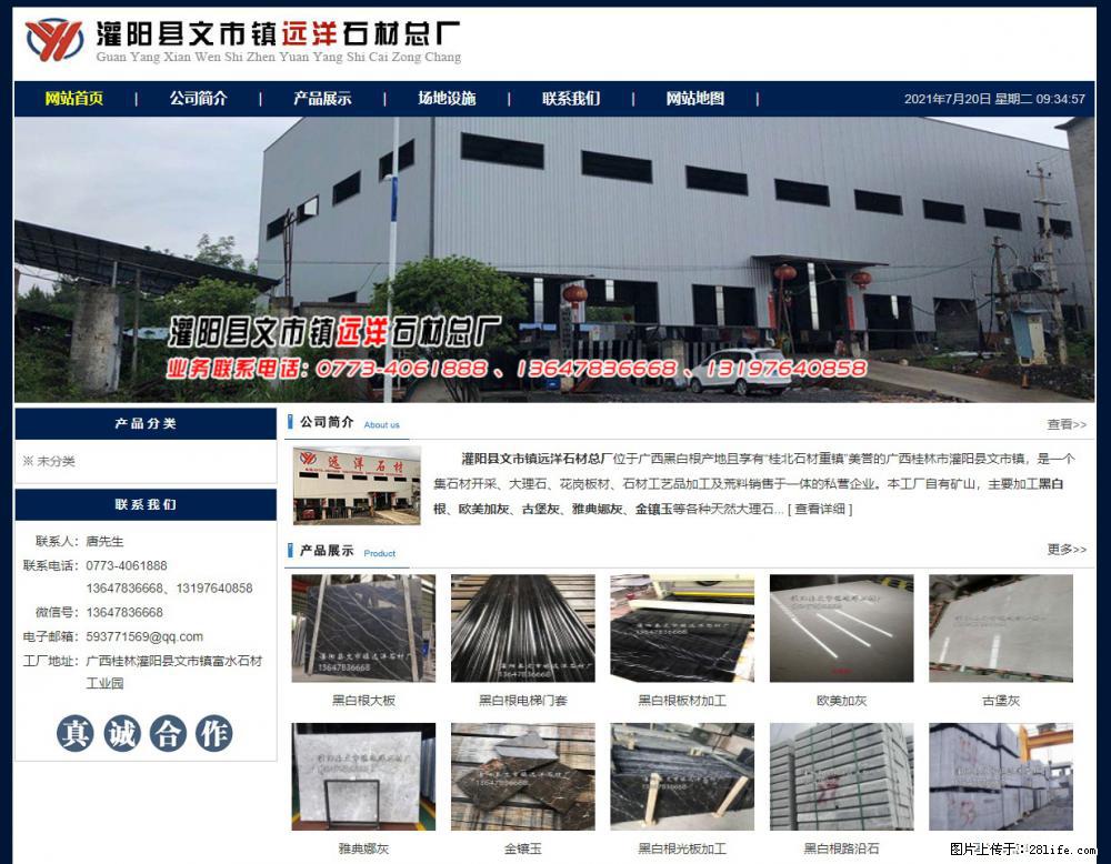 灌阳县文市镇远洋石材总厂 shicai158.julong5.com - 网站推广 - 广告专区 - 长沙分类信息 - 长沙28生活网 cs.28life.net