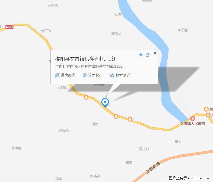 灌阳县文市镇远洋石材总厂 shicai158.julong5.com - 网站推广 - 广告专区 - 长沙分类信息 - 长沙28生活网 cs.28life.net