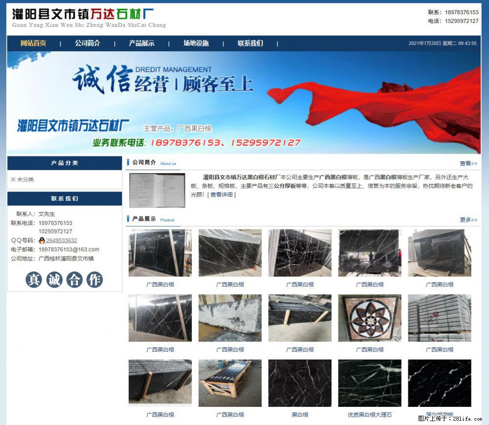 灌阳县文市镇万达石材厂 www.shicai3.cn - 网站推广 - 广告专区 - 长沙分类信息 - 长沙28生活网 cs.28life.net