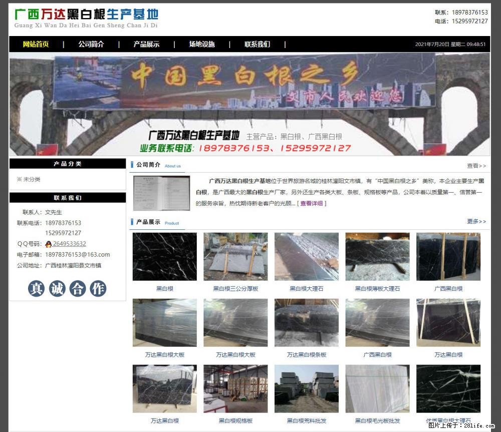 广西万达黑白根生产基地 www.shicai68.com - 网站推广 - 广告专区 - 长沙分类信息 - 长沙28生活网 cs.28life.net