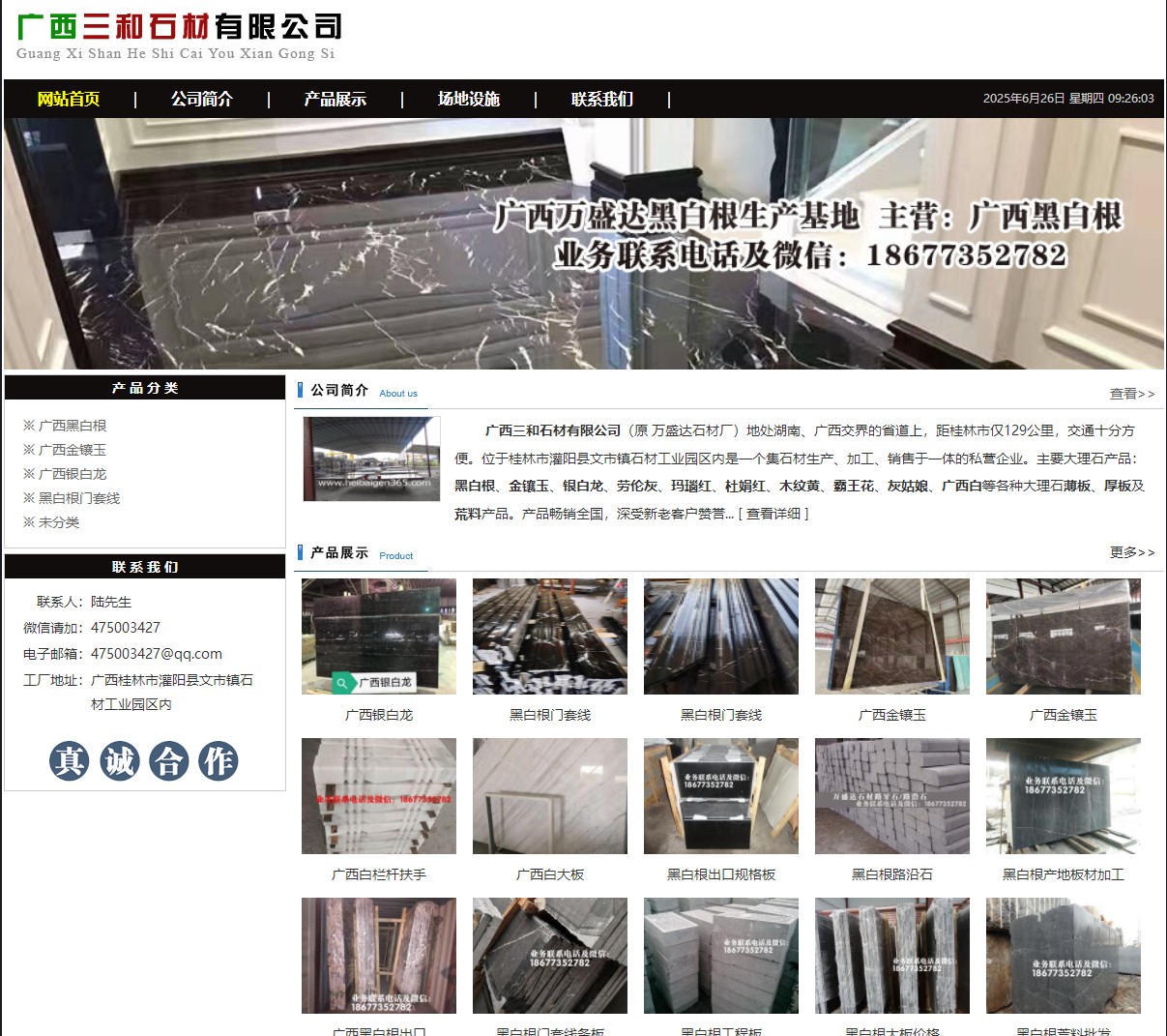 广西三和石材有限公司 shicai6.julong5.com - 网站推广 - 广告专区 - 长沙分类信息 - 长沙28生活网 cs.28life.net