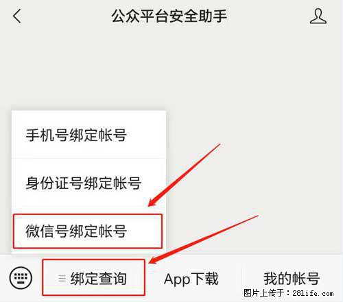 如何删除绑定别人的微信公众号运营帐号？ - 生活百科 - 长沙生活社区 - 长沙28生活网 cs.28life.net