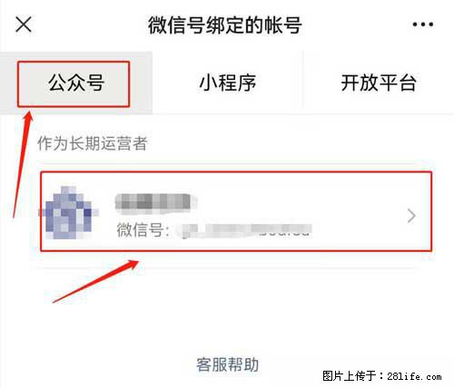 如何删除绑定别人的微信公众号运营帐号？ - 生活百科 - 长沙生活社区 - 长沙28生活网 cs.28life.net