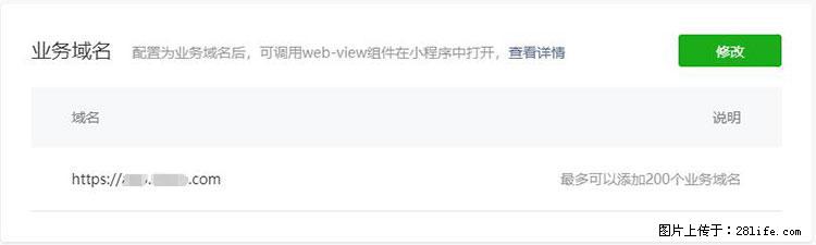 如何简单的让你开发的移动端网站在微信小程序里显示？ - 生活百科 - 长沙生活社区 - 长沙28生活网 cs.28life.net