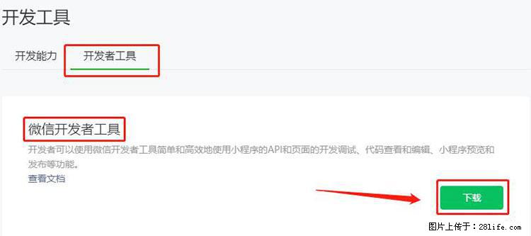 如何简单的让你开发的移动端网站在微信小程序里显示？ - 生活百科 - 长沙生活社区 - 长沙28生活网 cs.28life.net