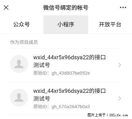 如何彻底解绑微信号绑定的小程序测试号？ - 生活百科 - 长沙生活社区 - 长沙28生活网 cs.28life.net