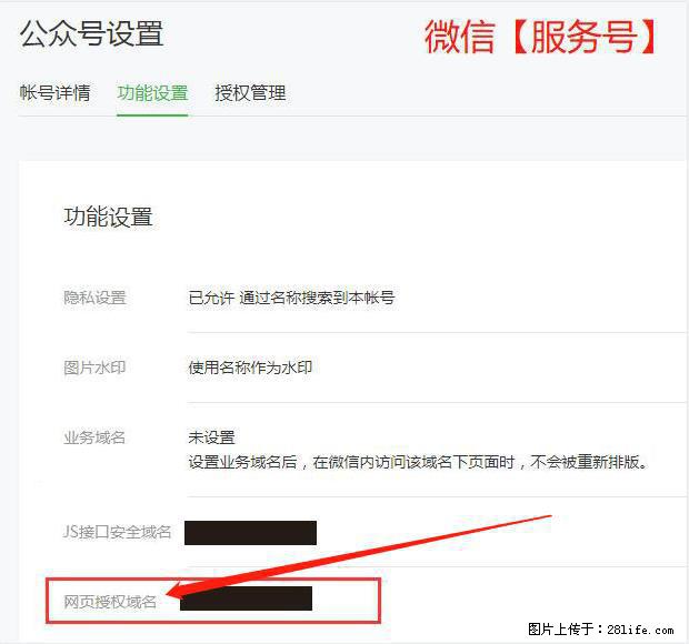 微信公众号设置-功能设置-为什么没有【网页授权域名】项? - 生活百科 - 长沙生活社区 - 长沙28生活网 cs.28life.net