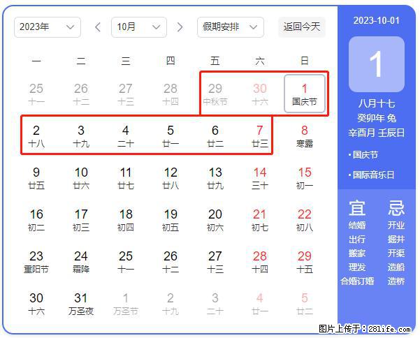 好消息，2023年中秋节与国庆节假期重合在一起，有望连休9天？？？ - 灌水专区 - 长沙生活社区 - 长沙28生活网 cs.28life.net