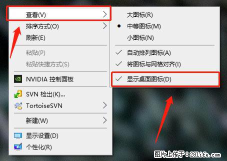 电脑桌面 的图标不见了 怎么设置回来? - 生活百科 - 长沙生活社区 - 长沙28生活网 cs.28life.net