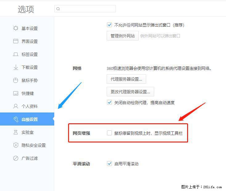 360极速浏览器 如何禁止提示“小窗口播放”？ - 生活百科 - 长沙生活社区 - 长沙28生活网 cs.28life.net