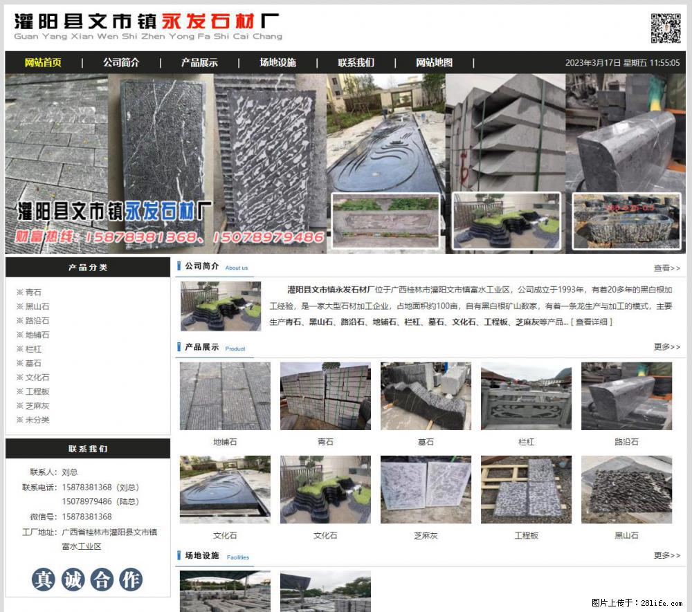 灌阳县文市镇永发石材厂 www.shicai89.com - 网站推广 - 广告专区 - 长沙分类信息 - 长沙28生活网 cs.28life.net
