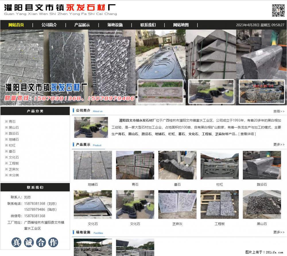 黑山石 - 灌阳县文市镇永发石材厂 www.shicai89.com - 其它 - 汽车频道 - 长沙分类信息 - 长沙28生活网 cs.28life.net