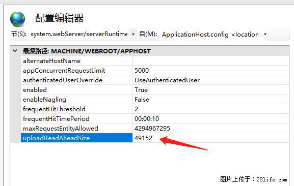 IIS7上传大文件报错:未显示页面,因为请求实体过大,HPPT状态码为413错误。 - 生活百科 - 长沙生活社区 - 长沙28生活网 cs.28life.net