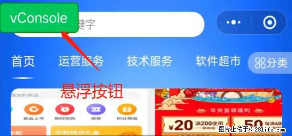 微信小程序正式版左上角出现vConsole按钮,如何去掉? - 生活百科 - 长沙生活社区 - 长沙28生活网 cs.28life.net