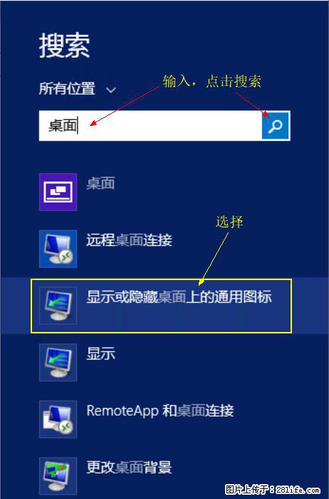 Windows 2012 r2 中如何显示或隐藏桌面图标 - 生活百科 - 长沙生活社区 - 长沙28生活网 cs.28life.net