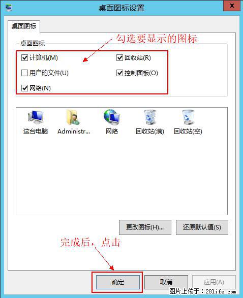 Windows 2012 r2 中如何显示或隐藏桌面图标 - 生活百科 - 长沙生活社区 - 长沙28生活网 cs.28life.net
