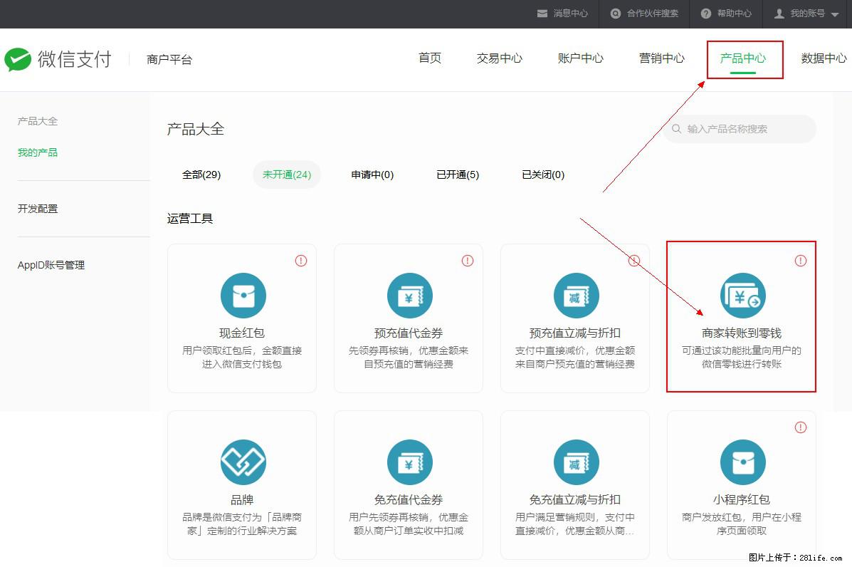 微信小程序开发，如何实现提现到用户微信钱包？ - 生活百科 - 长沙生活社区 - 长沙28生活网 cs.28life.net