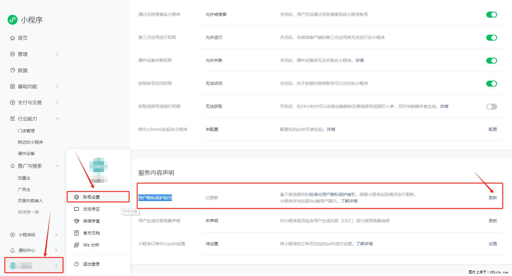 微信小程序，在哪里设置【用户隐私保护指引】？ - 生活百科 - 长沙生活社区 - 长沙28生活网 cs.28life.net