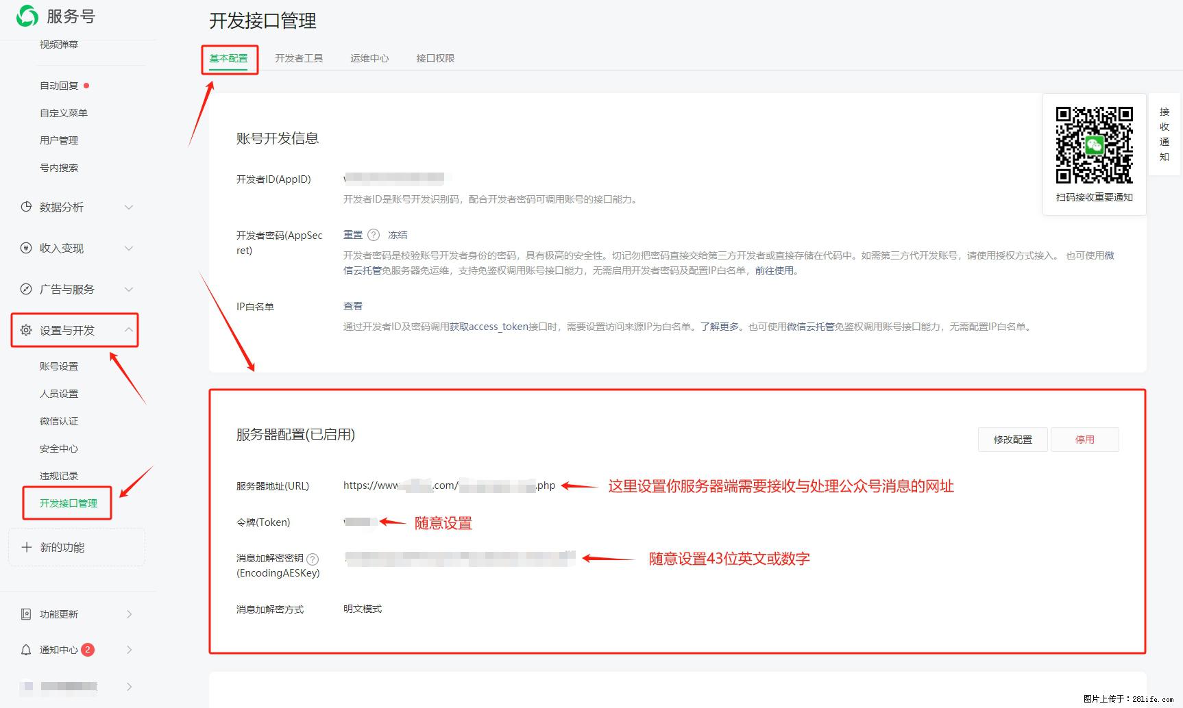 微信公众号机器人如何开发？服务器端以PHP为例 - 生活百科 - 长沙生活社区 - 长沙28生活网 cs.28life.net