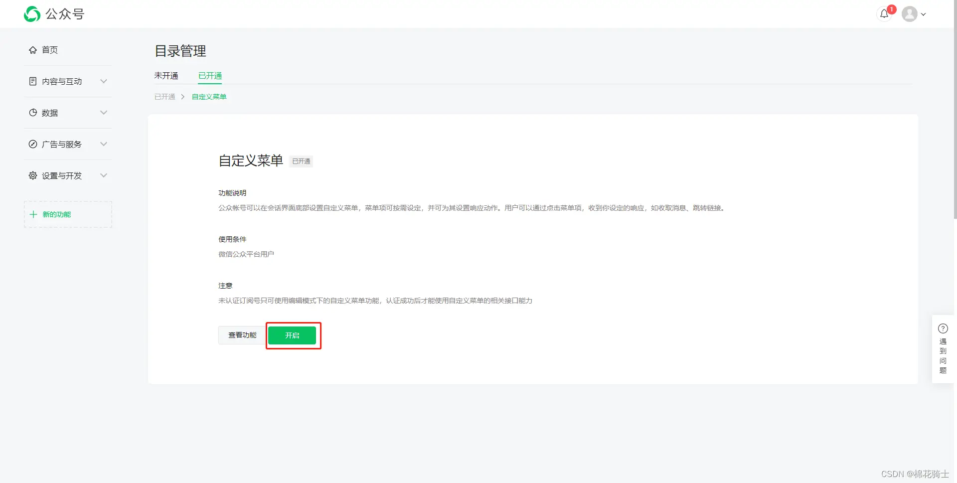 微信公众号自定义菜单如何与服务器配置同时启用 - 生活百科 - 长沙生活社区 - 长沙28生活网 cs.28life.net