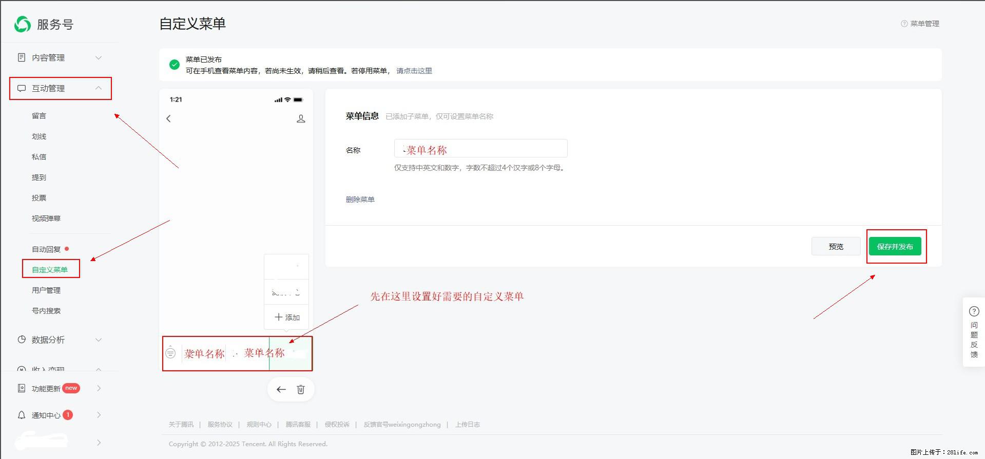 微信公众号自定义菜单如何与服务器配置同时启用 - 生活百科 - 长沙生活社区 - 长沙28生活网 cs.28life.net