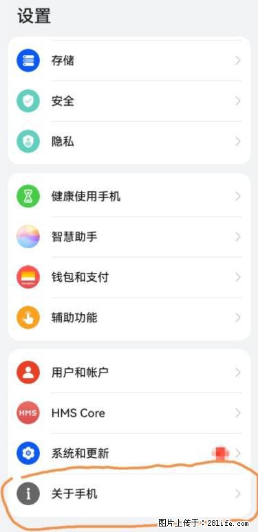 华为手机Mate30 如何开启开发者选项？ - 生活百科 - 长沙生活社区 - 长沙28生活网 cs.28life.net