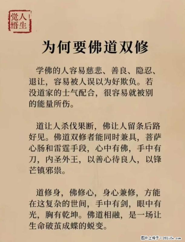 【觉悟人生】为何要佛道双修？ - 灌水专区 - 长沙生活社区 - 长沙28生活网 cs.28life.net