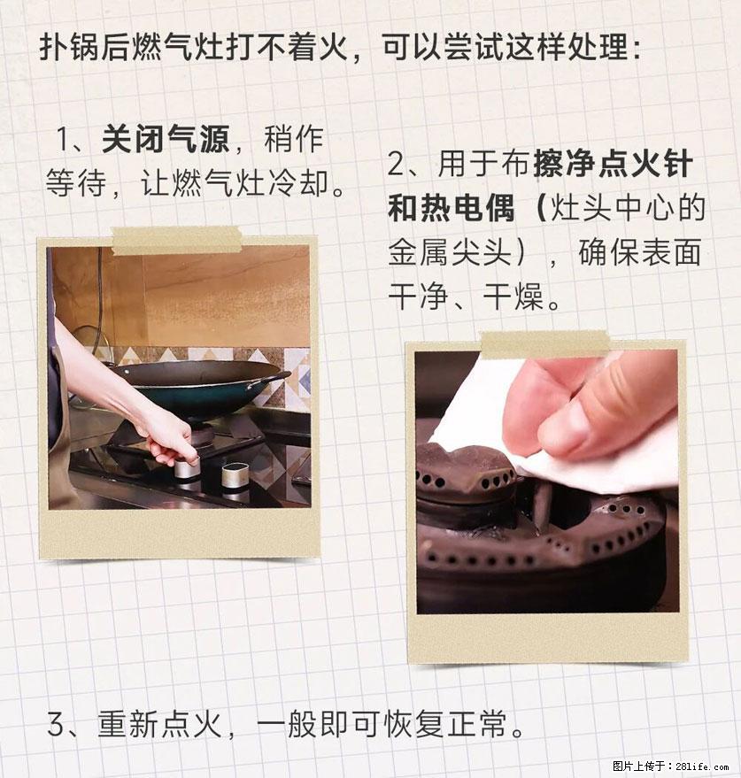 煲汤煮面时,溢锅了,清理干净后,燃气灶却一直点不着火怎么办? - 家居生活 - 长沙生活社区 - 长沙28生活网 cs.28life.net