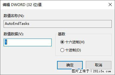 电脑windows10如何设置关机时自动结束任务快速关机 - 生活百科 - 长沙生活社区 - 长沙28生活网 cs.28life.net