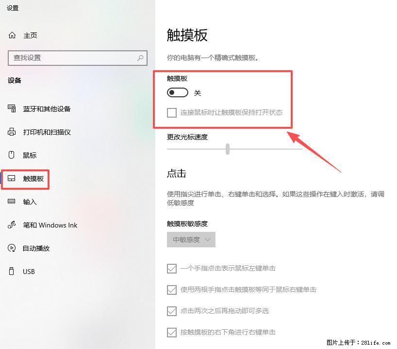 笔记本电脑win10如何禁用鼠标触摸板 - 生活百科 - 长沙生活社区 - 长沙28生活网 cs.28life.net
