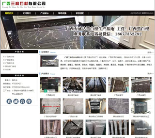 广西三和石材有限公司 shicai6.julong5.com - 长沙28生活网 cs.28life.net