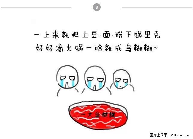 千万不要和这9种哈卵一起吃火锅！ - 美食天地 - 长沙生活社区 - 长沙28生活网 cs.28life.net