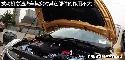 你知道怎么热车和取暖吗？ - 车友部落 - 长沙生活社区 - 长沙28生活网 cs.28life.net