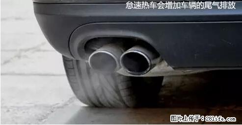 你知道怎么热车和取暖吗？ - 车友部落 - 长沙生活社区 - 长沙28生活网 cs.28life.net