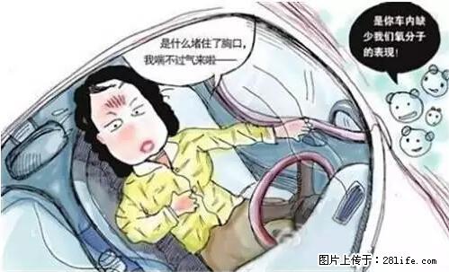 你知道怎么热车和取暖吗？ - 车友部落 - 长沙生活社区 - 长沙28生活网 cs.28life.net