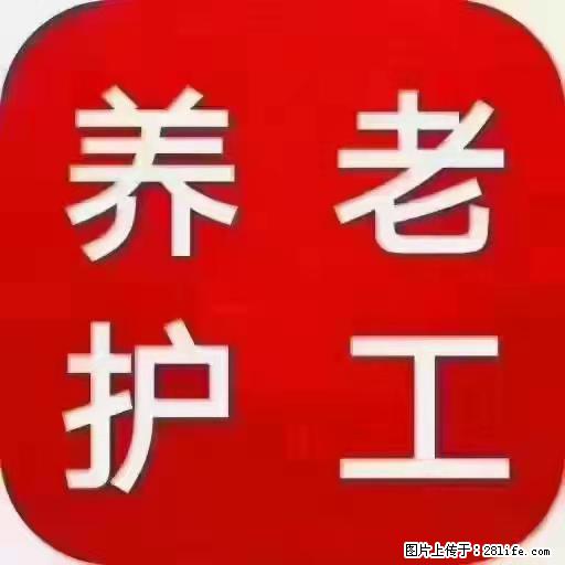 上海国企养老院，星级酒店环境，招聘养老护工 - 职场交流 - 长沙生活社区 - 长沙28生活网 cs.28life.net