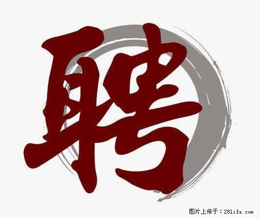 招聘照顾老人的阿姨 - 职场交流 - 长沙生活社区 - 长沙28生活网 cs.28life.net