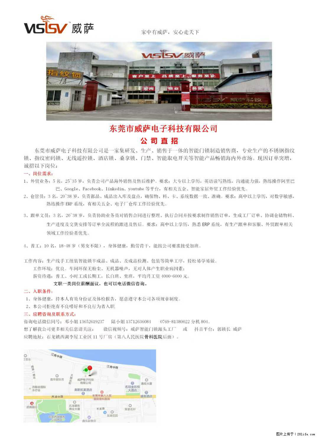 【东莞市威萨电子科技有限公司】公司直招：外贸业务、仓管员、跟单文员、普工 - 职场交流 - 长沙生活社区 - 长沙28生活网 cs.28life.net