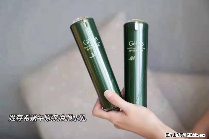 【姬存希】蜗牛原液焕颜水乳 - 生活日用品 - 居家生活 - 长沙分类信息 - 长沙28生活网 cs.28life.net