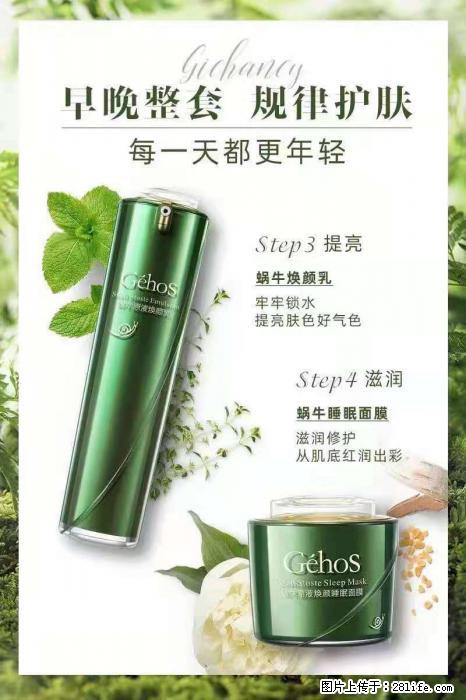 【姬存希】蜗牛四件套，清洁、补水、滋养、锁水，周全养肤 - 其他广告 - 广告专区 - 长沙分类信息 - 长沙28生活网 cs.28life.net