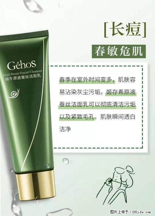长痘？瘙痒？干燥？泛红？让【姬存希】来治愈你 - 生活百科 - 长沙生活社区 - 长沙28生活网 cs.28life.net
