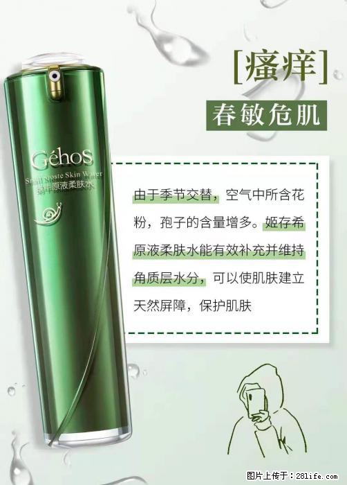 长痘？瘙痒？干燥？泛红？让【姬存希】来治愈你 - 生活百科 - 长沙生活社区 - 长沙28生活网 cs.28life.net